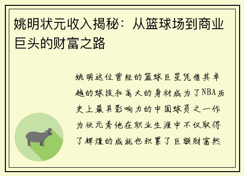 姚明状元收入揭秘：从篮球场到商业巨头的财富之路